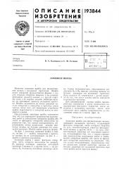 Замковая шайба (патент 193844)