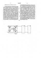 Способ управления инвертором (патент 1661936)