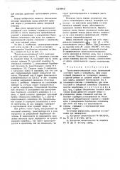 Транспортно-отвальный мост (патент 610940)