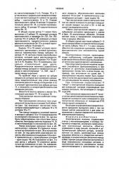 Электрическая машина (патент 1833943)