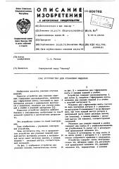 Устройство для упаковки изделий (патент 606762)