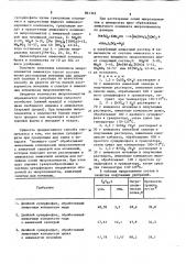 Способ получения гранулированного аммонизированного суперфосфата (патент 861345)