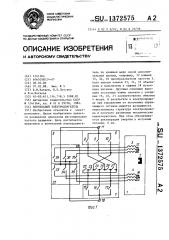 Вентильный электродвигатель (патент 1372575)