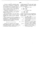 Патент ссср  402681 (патент 402681)
