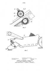 Рабочий орган землеройной машины (патент 979585)