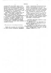 Прибор для измерения угла естественного откоса сыпучих материалов (патент 564510)