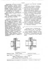 Запорный орган к установке для тушения пожара (патент 1287898)