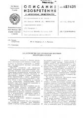 Устройство для управления шаговым электродвигателем (патент 487438)
