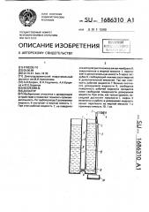 Дозатор (патент 1686310)