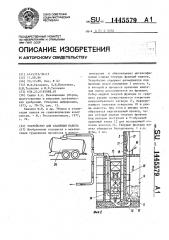 Устройство для хранения навоза (патент 1445579)