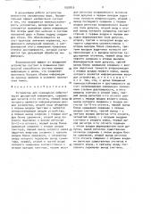 Устройство для сокращения избыточности дискретной информации (патент 1539816)