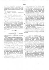 Устройство для автоматической компенсации емкостного тока замыкания на землю (патент 459825)