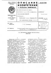 Многоцветная линейная визуализирующаядиафрагма (патент 830199)