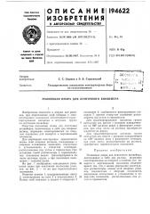 Роликовая опора для ленточного конвейера (патент 194622)
