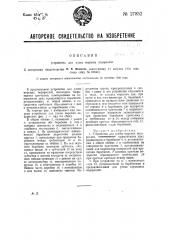 Устройство для улова морских водорослей (патент 27852)