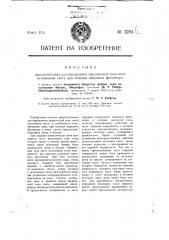 Приспособление для определения сферической силы света источников света при помощи шарового фотометра (патент 1284)