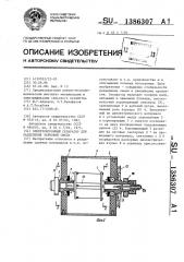 Электрокоронный сепаратор для разделения зерновой смеси (патент 1386307)