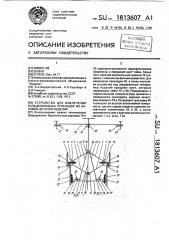 Устройство для извлечения кольцевых прокладок из базовых деталей изделия (патент 1813607)