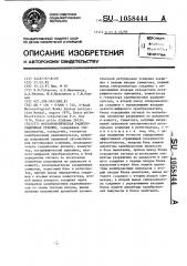 Метеорологическая радиолокационная станция (патент 1058444)