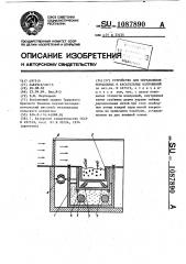 Устройство для определения нормальных и касательных напряжений (патент 1087890)