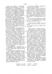 Пенный маркер (патент 1147257)