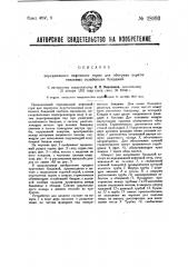 Передвижной нефтяной горн для обогрева перетягиваемых ослабевших бандажей (патент 28093)