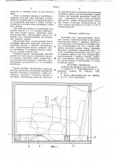 Контейнер для транспортировки колесных машин (патент 737314)
