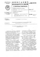 Штамп для вырезки углов в полках углового проката (патент 867474)