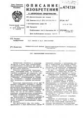Лабораторный опрыскиватель (патент 674738)