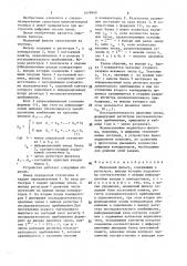 Медианный фильтр (патент 1479940)