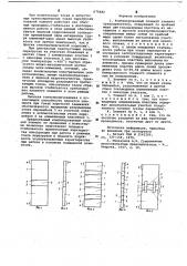 Комбинированный плавкий элемент предохранителя (патент 675482)