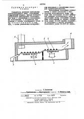 Охладитель кусковых материалов переталкивающего типа (патент 442354)