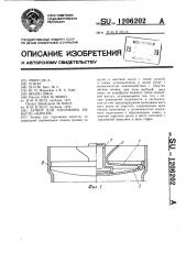 Затвор для горловины емкости 