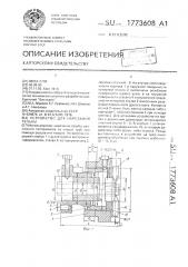Устройство для нарезания резьбы (патент 1773608)