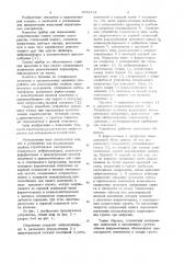 Устройство для исследования свойств строительных материалов (патент 1032414)