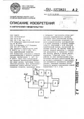 Измерительный усилитель (патент 1273821)