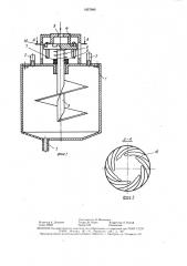 Вибрационный смеситель (патент 1457980)