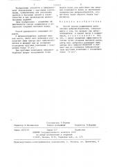 Способ смазки подшипников дебалансных вибровозбудителей (патент 1337147)