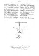 Устройство для измерения температцры жидкости или газа (патент 636490)