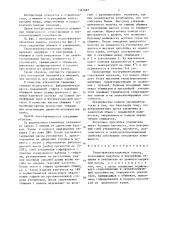 Теплозвукоизоляционная панель (патент 1342987)