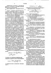 Способ перевода конструкции из горизонтального в вертикальное положение (патент 1721005)