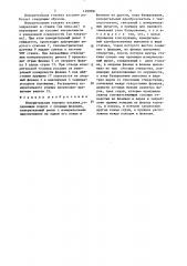 Измерительная головка касания (патент 1499091)
