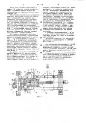 Устройство для демонтажа футеровки алюминиевых электролизеров (патент 1011736)