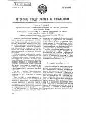 Приспособление к закаточной машине для чистки донышек консервных банок (патент 44801)