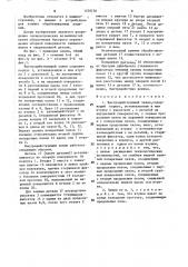 Быстродействующий зажим (патент 1579756)