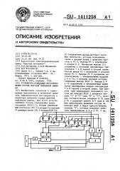 Устройство индикации местоположения сосуда шахтной подъемной машины (патент 1411258)