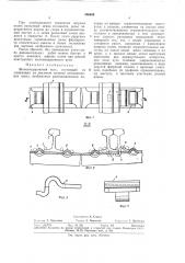 Железнодорожный путь (патент 336889)