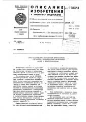 Устройство обработки импульсных сигналов с неизвестной начальной фазой и длительностью (патент 978381)