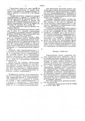 Гидравлическая система управления прессом (патент 579176)