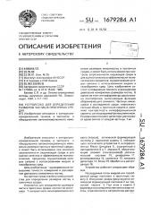 Устройство для определения размеров частиц в проточных средах (патент 1679284)
